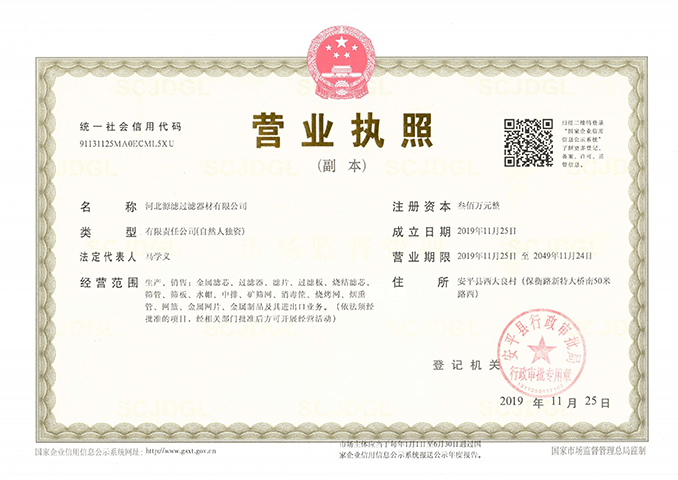 源濾公司營業(yè)執(zhí)照