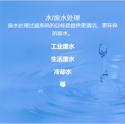 水廢水處理